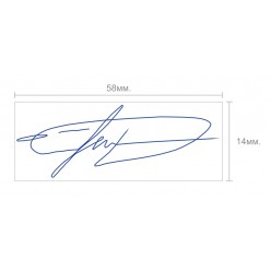 Штамп-подпись (факсимиле) размер 58х22 мм