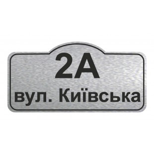 Табличка адресна, фігурна 450х230 мм